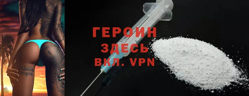 Героин Heroin  Раменское 